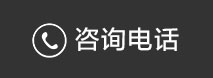 服務(wù)熱線微信二維碼